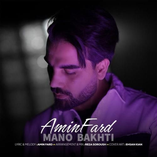 آهنگ جدید منو باختی از امین فرد
