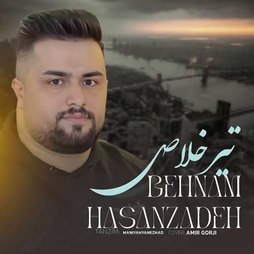آهنگ جدید تیر خلاص از بهنام حسن زاده