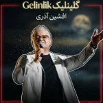 گلینلیک افشین آذری گلینلیک افشین آذری